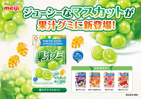 Meiji Fruit Juice Gummy Muscat Japan 51G X 10 Bags