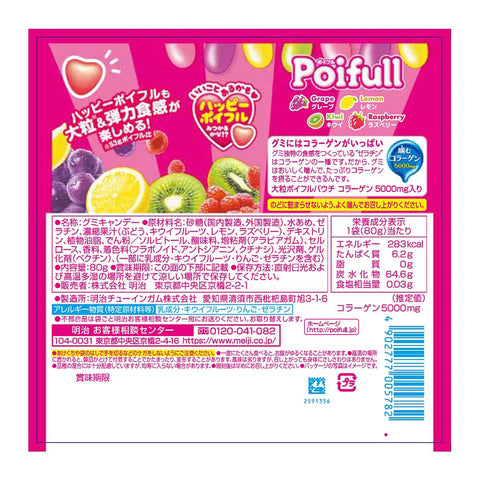 Meiji Large Poiful Bag 80G Japan X 10 Bags