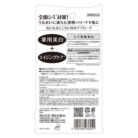 Meishoku Whitening Essence Placenta Cream 55 g