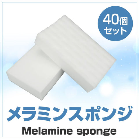 Unbranded Japan Melamine Sponge Compressed Water Stain Remover (Set Of 40) No Detergent Needed