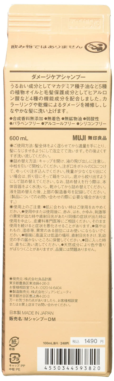 Muji Damage Care Shampoo Large Capacity 600Ml 44593820