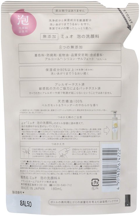 Muo Foam Washing Pigment [refill] 180ml - Japanese Cleansing Foam - Foam Cleaner