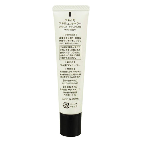 Musee Cosmetics Wakikomachi Concealer 30G Japan (1Pc)