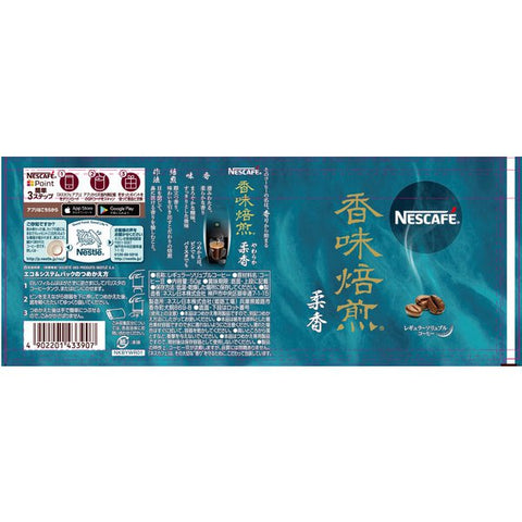 Nestle Japan Nescafe Flavor Roasted Soft Incense Pack 50g x2 - Eco Friendly Pack