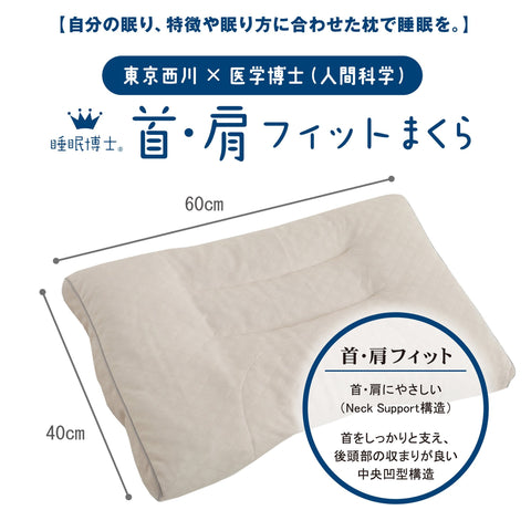 Nishikawa Eka0501201H Sleep Doctor Pillow | Neck & Shoulder Fit | Japan | Adjustable Height | Washable | Breathable | Stiff Shoulder Relief