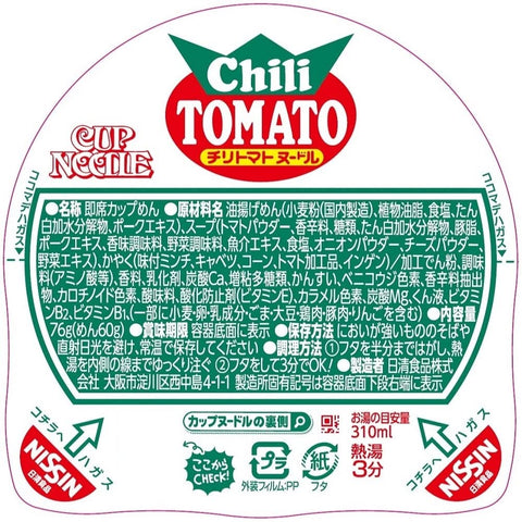 Cup Noodles Nissin Chili Tomato Flavor Ramen Noodles 76G X 20 Japan