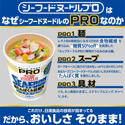 Cup Noodles Pro High Protein Low Sugar Seafood Noodles Japan 12 Pack 78G | 1 Day Dietary Fiber