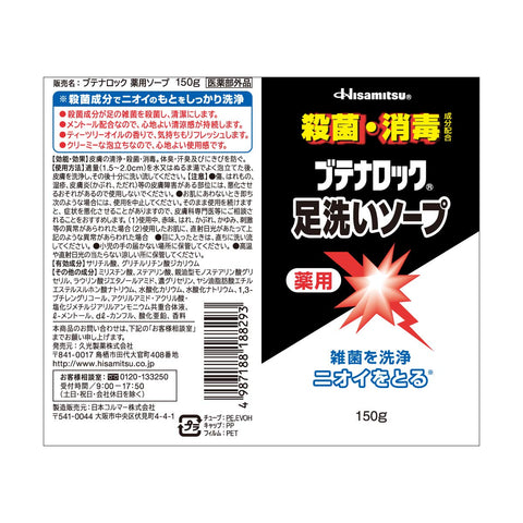 Hisamitsu Pharmaceutical Butenalock Foot Wash Soap 150g - Leave Comfortable Refreshing Feeling