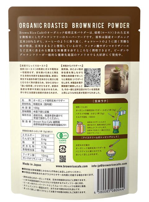 Organic Roasted Brown Rice Powder From Japan'S Brown Rice Café