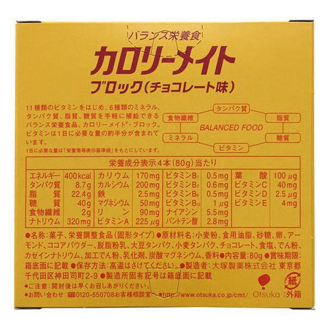 Otsuka Calorie Mate Block Balanced Nutrition Food Chocolate 4 Bars