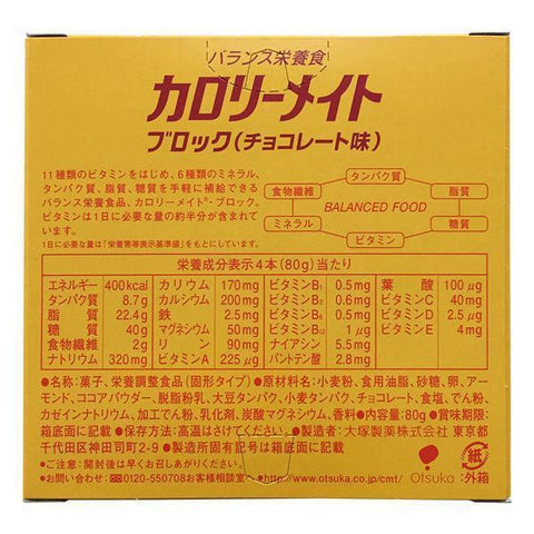 Otsuka Calorie Mate Block Balanced Nutrition Food Chocolate 5 Boxes