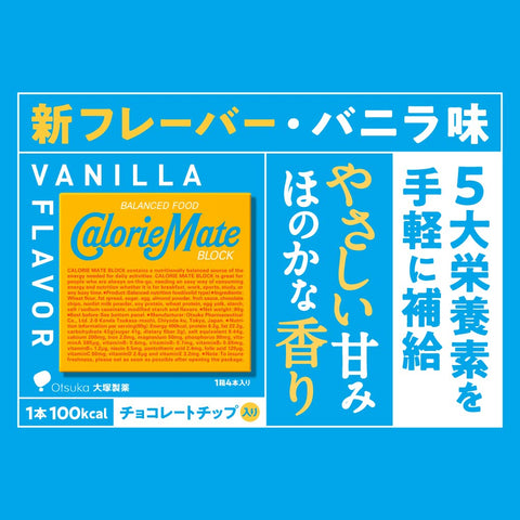 Calorie Mate Block Vanilla Flavor 2X20 Pieces | Otsuka Pharmaceutical Japan