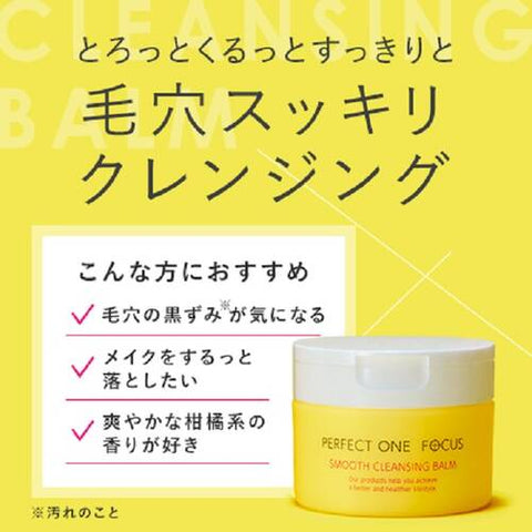 Perfect One Focus Smooth Cleansing Balm Moisturizing 75g - Cleansing Balm In Japan