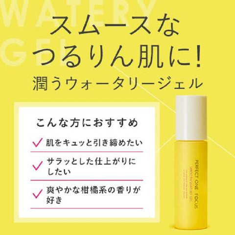 Perfect One Focus Smooth Watery Gel All-In-One 90g -  Beauty Essence In Japan