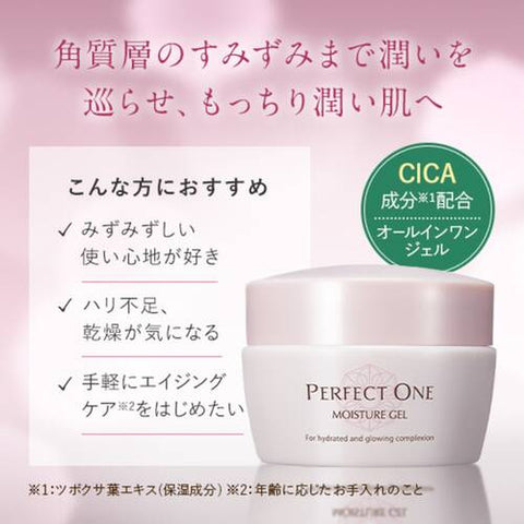 Perfect One Moisture Gel C For Soft And Firm Skin 75g - Japanese Beauty Gel