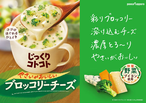 Slowly Pokka Sapporo Boiled Broccoli Cheese Box X 10 (Japan)