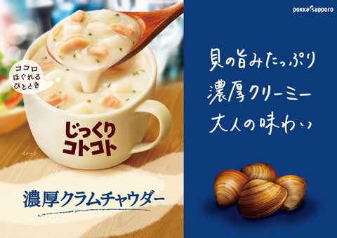 Slowly Pokka Sapporo Rich Clam Chowder 5 Boxes (3 Servings Each) - Japanese Food