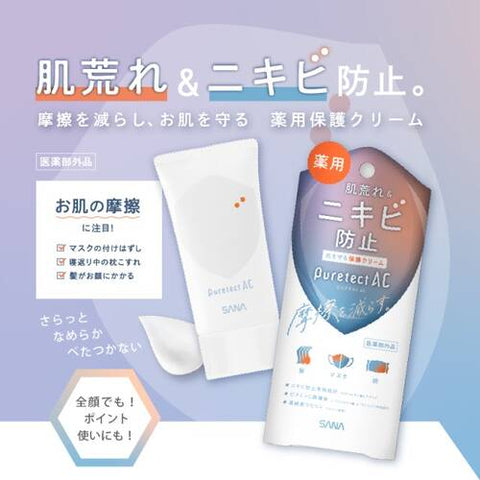 Sana Pure Tect Ac Medicinal Protect Cream 40g - Japanese Moisturizing Cream