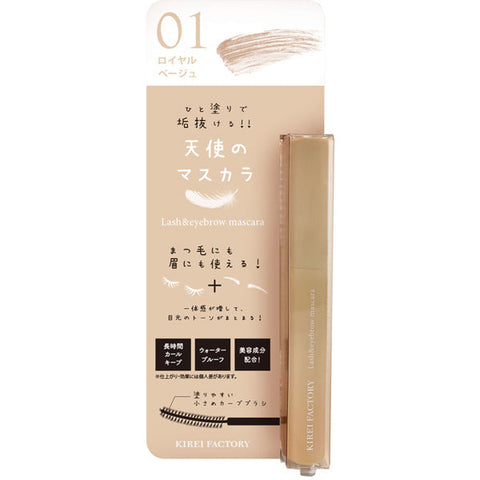 Kirei Factory Rush & Eyebrow Mascara 01 Royal Beige - Perfect Japanese Mascara Must Try