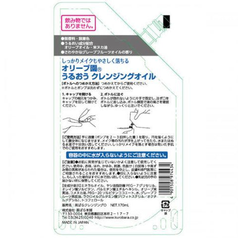 Kurobara Pure Virgin Olive Oil Cleansing 170ml [refill] - Oil Cleansing Made In Japan