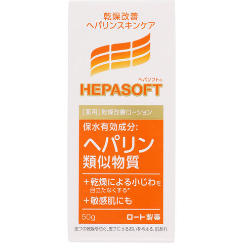 Rohto Mentholatum Hepasoft Hepa Soft Moisturizing Facial Milky 50g - Face Lotion