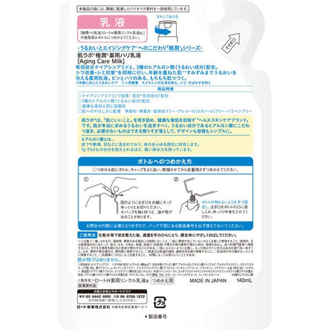 Rohto Mentholatum Hadalabo Gokujyun Aging Care Firming Emulsion [refill] - Anti-Aging Emulsion