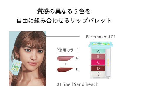 Shiseido Aqua Gel Lip Palette 01 Shell Sand Beach - Lip Palette Made In Japan