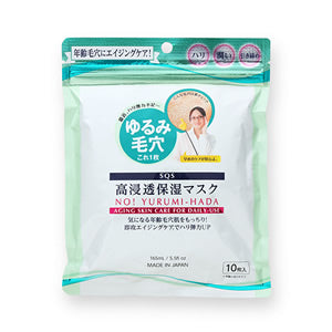 SQS High Penetration Moisturizing Mask 10 Sheets - Skincare Facial Mask In Japan