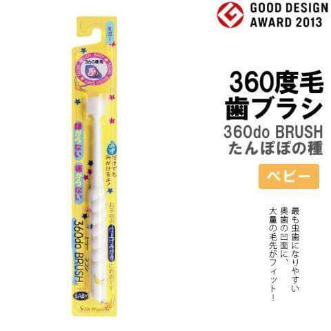 Stb Higuchi - 360 Degree Cylindrical Toothbrush For Babies