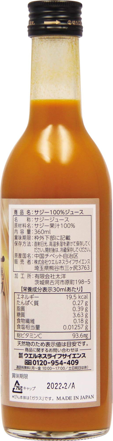 Wellness Life Science Saji 100% Juice 360Ml From Japan