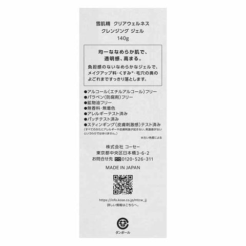 Sekkisei clear Wellness Cleansing Gel