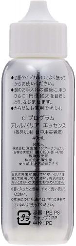 Shiseido D Program Allerbarrier Essence SPF40 PA+++ 40ml - Japanese Sunscreen Essence