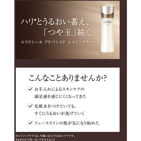 Shiseido Elixir Advanced Emulsion T II Moist [refill] 110ml - Moisturizing Aging Care Emulsion