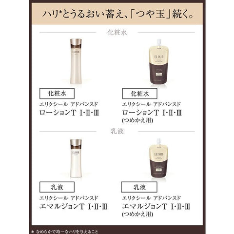 Shiseido Elixir Advanced Emulsion T II Moist [refill] 110ml - Moisturizing Aging Care Emulsion