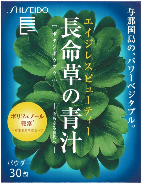 Shiseido Longevity Green Juice Powder 3g x 30 Packets - Japanese Juice Powder