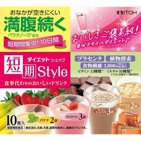 Itoh Kanpo Short-Term Style Diet Shake 10 Servings 25g X 10 Bags - Japanese Diet Foods And Drinks