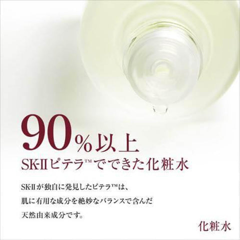 SK-II Japan Facial Treatment Essence 160mL