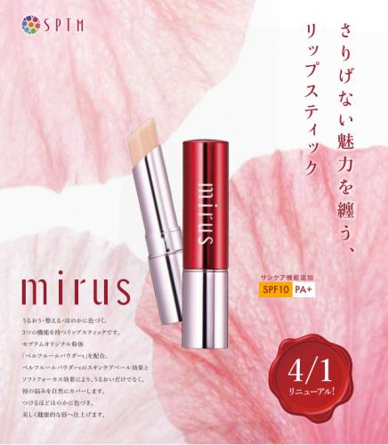 SPTM Septum Mirasu Trico Rouge [refill] SPF10 PA + 3.7g