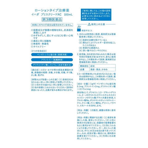 Ihada Prescribed Ac 100Ml [Third Drug Class] - Japan