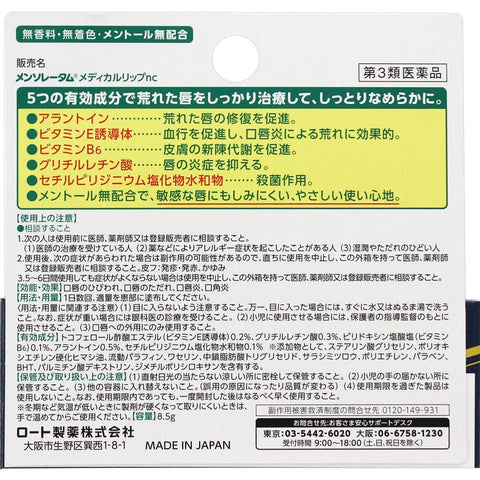 Mentholatum Lip Medical Japan Drug Class 3 8.5G