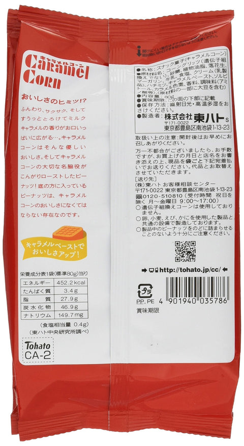 Eastern Pigeon Tohato Caramel Corn 80G From Japan