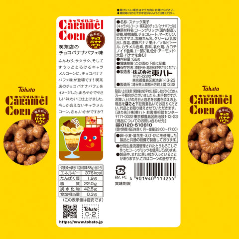 Eastern Pigeon Tohato Caramel Corn Coffee Shop Chocolate Banana Parfait 68G 12 Bags Japan