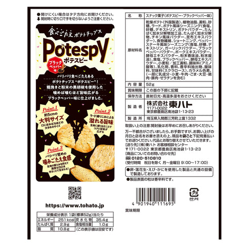 Eastern Pigeon Tohato Potespy Black Pepper Flavor Japan (52G X 12 Bags)