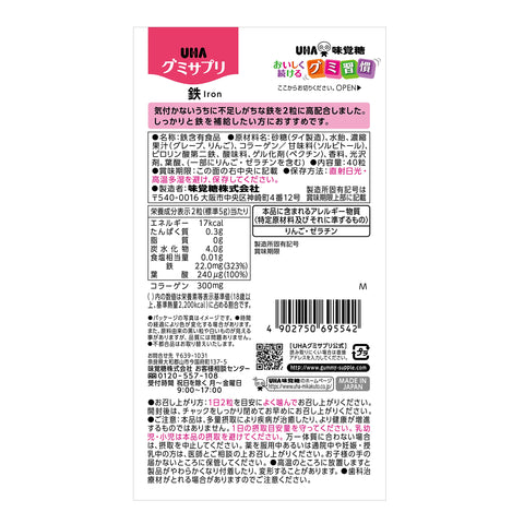 Uha Miguto Iron Gummy Supplement 40 Grains Grape Flavor Japan 20 Days