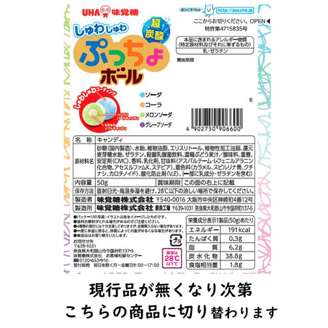 Uha Miguto Puccho Ball Assorted Sizzling Carbonated Candy Bag 50G X 6 Japan