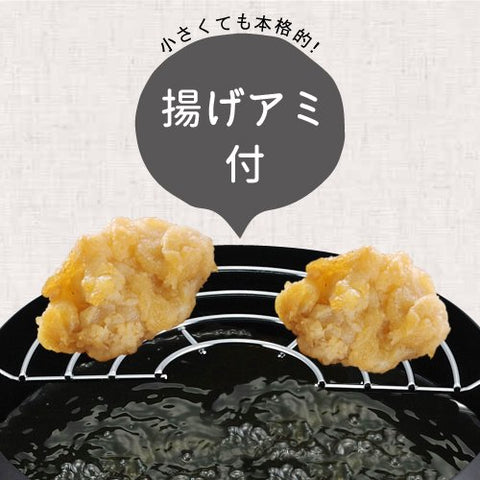 Wahei Freiz Mini Baked Paint Tempura Pot Deep Fry Ih Compatible Iron Net Kachikore Kr-8265 Black Japan