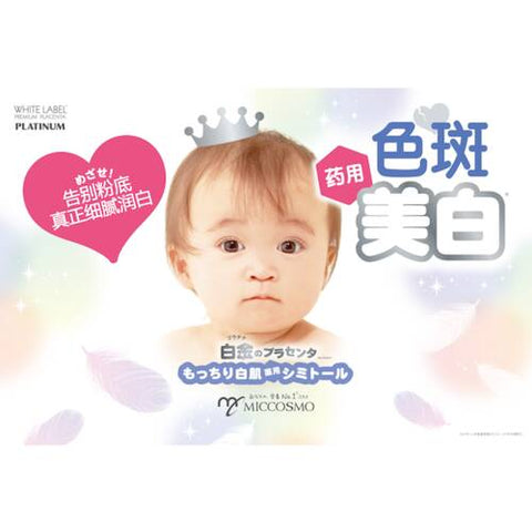 White Label Platinum Placenta Medicinal Simitol 20g - Japanese Cream For Baby And Mother