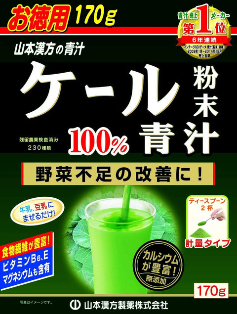 Yamamoto Kampo Pharmaceutical Kale Powder Value Pack 170G 20Pcs Japan