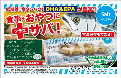 Yoshinaga Dried Bonito Shop Japanese Mackerel Stick + Salt 50G X 10Pcs