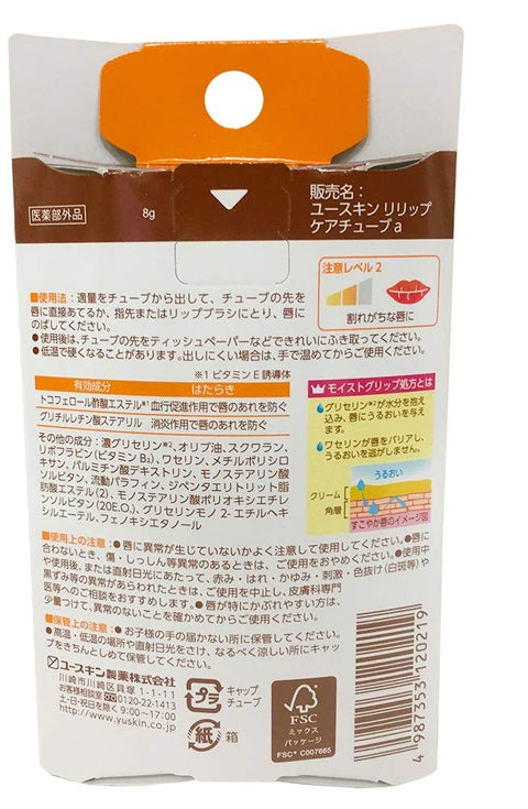 Yuskin Relip Care Tube 8g - Japanese Moisturizing Lip Cream - Lips Care Products